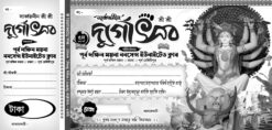 Durga Puja Bill Book Design No 251 Size H5.5 X W11.5 Shopno Chowa Printers