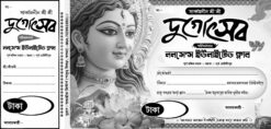 Durga Puja Bill Book Design No 252 Size H5.5 X W11.5 Shopno Chowa Printers