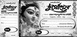 Durga Puja Bill Book Design No 256 Size H5.5 X W11.5 Shopno Chowa Printers