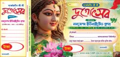 Durga Puja Bill Book Design No.235_Size- H5.5 × W11.5 -Shopno Chowa Printers