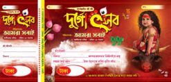 Durga Puja Bill Book Design No.243 Size H5.5 x w11.5 Shopno Chowa Printers