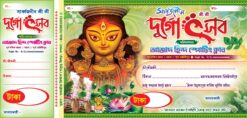 Durga Puja Bill Book Design No.244 Size H5.5 x W11.5 Shopno Chowa Printers