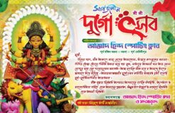 Durga Puja Invitation Card Design No 238 Size H6 x W9 Shopno Chowa Printers