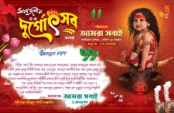 Durga Puja Invitation Card Design No 242 Size H6 x W9 Shopno Chowa Printers