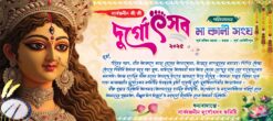 Durga Puja Invitation Card Design No 247 Size H4 x W9 Shopno Chowa Printers