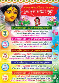 Durga Puja Nirghanta Samay Suchi Sarani Design PSD 5x7 Inch - PMC