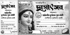 Durga Puja OFFSET Bill Book Design Size 12 x6 Foot PSD Bright Printers