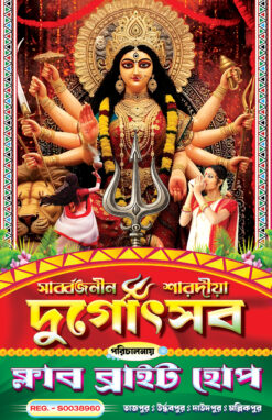 Durga Puja Card | Durga Puja Invitation | Durga Puja Guest Card Design PSD 9x6