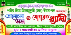 Eid-e-Milad un Nabi Rally Banner Design ____ NCC:0031
