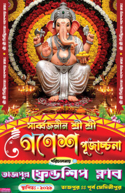 Ganesh Puja Card | Ganesh Puja Invitation Card | Ganesh Chaturthi Amontron Lipi PSD