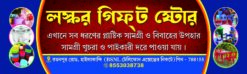 Gift Store Signboard Banner Design 5ft × 1.5 ft _______ NCC : 0034