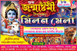 Krishna Janmastami Banner Design PSD 6x4 ft - PMC