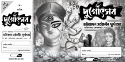Durga Puja Offset Bill Book Rashid Design PSD 12x6 Inch_2071 - PMC