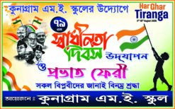 Independence Day Prabhat Feri School Banner Har Ghar Tiranga 2025 ___NCC-0028