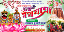Rath Jatra Banner Rathyatra Flex Banner Bengali PSD 6×3 no.-226