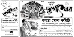 Durga Puja Offset Bill Book Rashid Design PSD 12x6 Inch_2073 - PMC