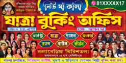 Jatra Booking Office Banner Design PSD 8x4 ft - PMC