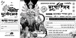 Durga Puja Offset Bill Book Rashid Design PSD 12x6 Inch_2074 - PMC