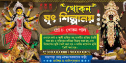 Mrit Cement Murti Shilpaloy Shilpalaya Shilpakala House Shop Banner Design PSD 8x4 ft_2088 - PMC