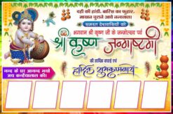 Krishna Janmashtami Banner design cdr file