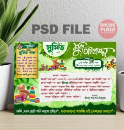 Bengali Annaprashan Invitation Card PSD_ON