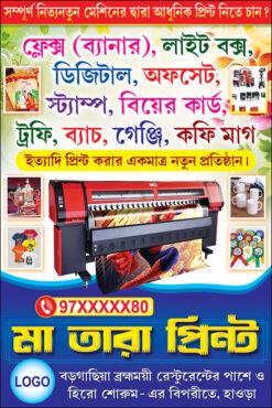 Press Offset Digital Print Banner Design PSD 2x3 ft - PMC