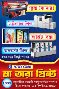 Press Offset Digital Print Banner Design PSD 2x3 ft - PMC