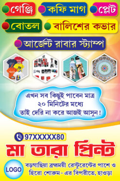 Press Offset Digital Print Banner Design PSD 2x3 ft - PMC