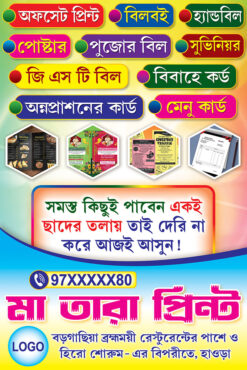 Press Offset Digital Print Banner Design PSD 2x3 ft - PMC