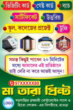 Press Offset Digital Print Banner Design PSD 2x3 ft - PMC