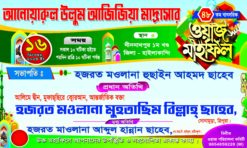 Madrassa Waz Mahfil Banner Design _____ NCC : 0032