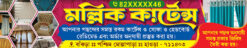 Garments Cortain Shop Banner Design PSD 15.5x3 ft_1999 - PMC