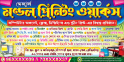 Press Offset Digital Print Banner Design PSD 8x4 ft - PMC