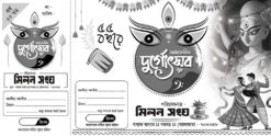 Durga Puja Offset Bill Book Rashid Design PSD Inch_2075 - PMC