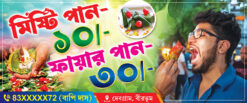 Sweet Fire Paan Shop Banner Design PSD 6x2.5 ft_2100 - PMC