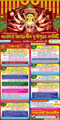 Durga Puja Anusthan Suchi Banner Dsign PSD 4x8 ft - PMC