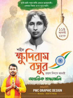 Khudiram Bose Prayan Dibos Sraddhanjoli Banner Design PSD 3x4 ft_2048 - PMC