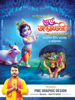 Krishna Janmashtami Nando Utsob Suveccha Banner Design PSD 3x4 ft_2050 - PMC
