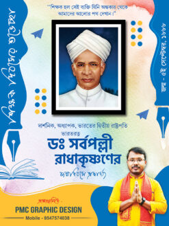 Teacher's Day Suveccha Poster Banner Design PSD 3x4 ft_2065 - PMC