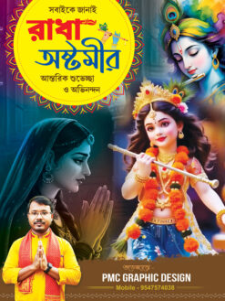 Radha Krishna Ashtami Kirtan Poster Banner Design PSD 3x4 ft_2101 - PMC
