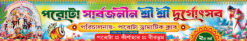 Durga Puja Gate Banner Design PSD 24x4 ft - PMC