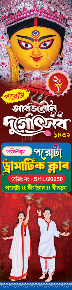 Durga Puja Gate Banner Design PSD 4x16 ft_2085 - PMC