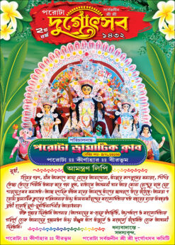 Durga Puja Invite Card Design PSD 5x7 Inch - PMC