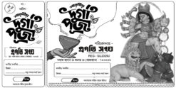 Durga Puja Offset Bill Book Rashid Design PSD 12x6 Inch_2076 - PMC