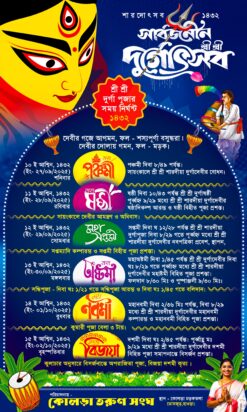 New Durga Puja Nirghanta Banner 2025 Design No.18 size H5 × W3-sonju-design/sonju-design