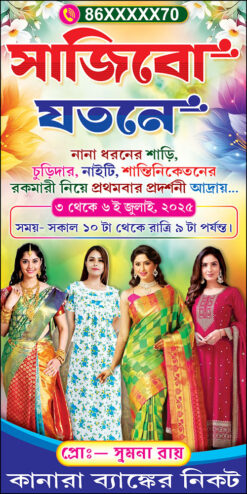 Garments Shop Bannr Design PSD 1x2 ft - PMC