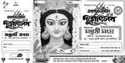 Durga Puja Offset Bill Book Rashid Design PSD 12x6 Inch_2077 - PMC