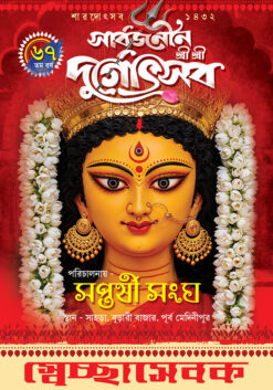Durga Puja Sadasya Sweccha Sebok Card Design PSD 3.5x5 Inch_2083 - PMC