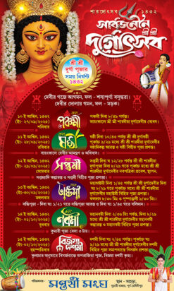 Durga Puja Nirghanta 1430 Design PSD 4x6 ft_2034 - PMC
