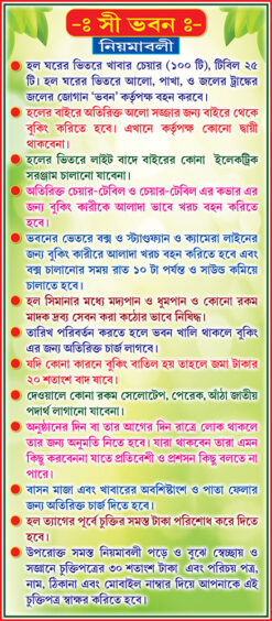 Reception Room Bhaban Banner Design PSD 3.5x8 ft - PMC